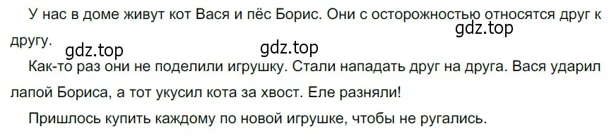 Решение 4. номер 661 (страница 101) гдз по русскому языку 6 класс Разумовская, Львова, учебник 2 часть