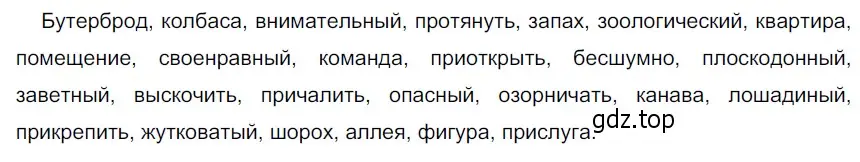 Решение 4. номер 663 (страница 101) гдз по русскому языку 6 класс Разумовская, Львова, учебник 2 часть