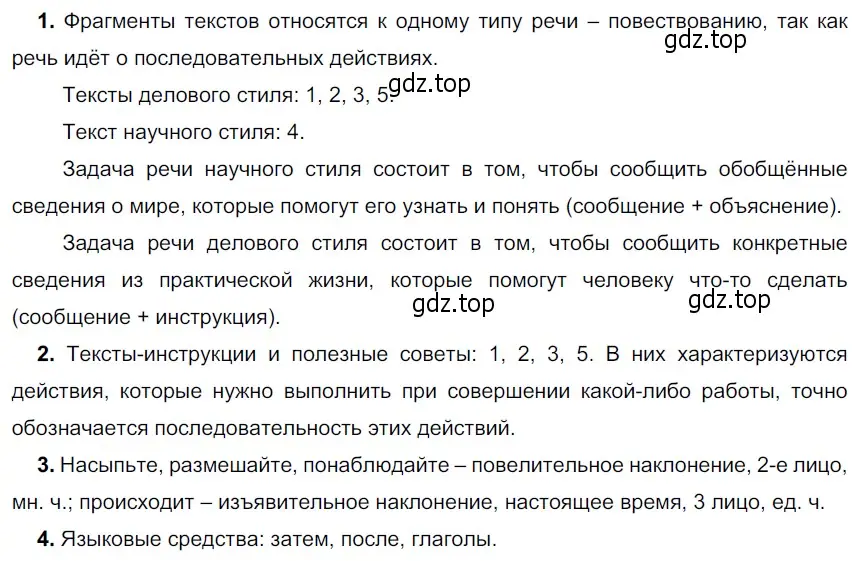 Решение 4. номер 665 (страница 103) гдз по русскому языку 6 класс Разумовская, Львова, учебник 2 часть