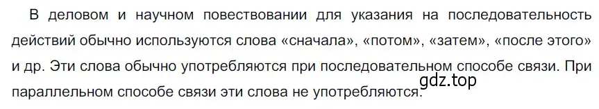 Решение 4. номер 668 (страница 104) гдз по русскому языку 6 класс Разумовская, Львова, учебник 2 часть