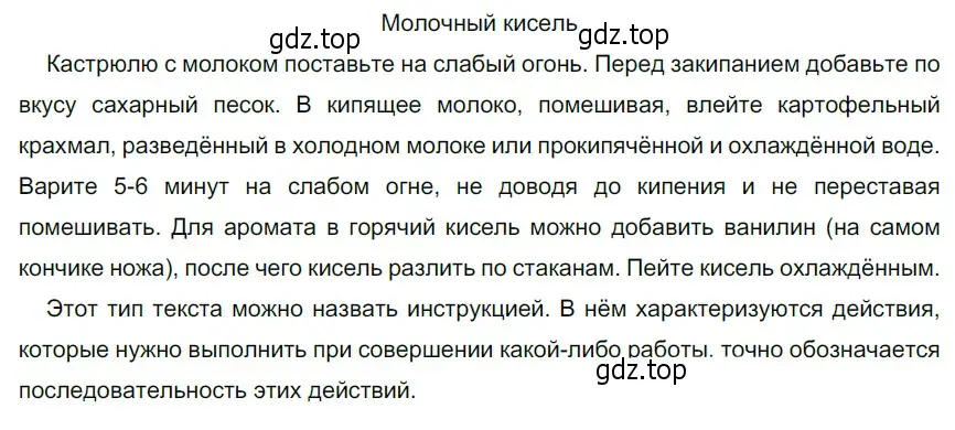 Решение 4. номер 669 (страница 105) гдз по русскому языку 6 класс Разумовская, Львова, учебник 2 часть