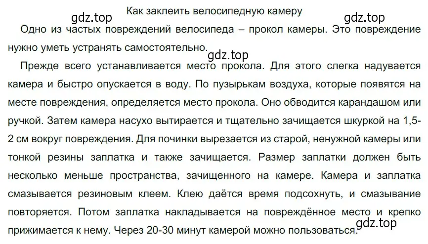 Решение 4. номер 670 (страница 105) гдз по русскому языку 6 класс Разумовская, Львова, учебник 2 часть