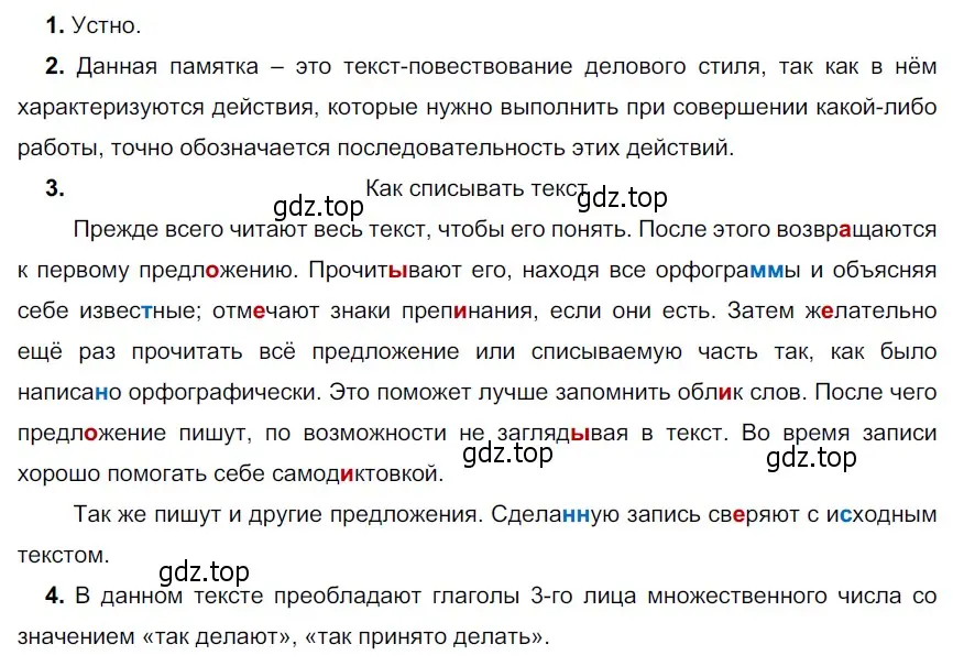 Решение 4. номер 673 (страница 106) гдз по русскому языку 6 класс Разумовская, Львова, учебник 2 часть