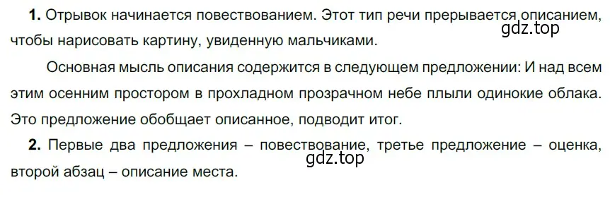 Решение 4. номер 675 (страница 107) гдз по русскому языку 6 класс Разумовская, Львова, учебник 2 часть