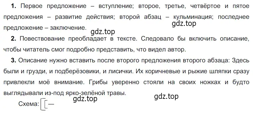 Решение 4. номер 678 (страница 109) гдз по русскому языку 6 класс Разумовская, Львова, учебник 2 часть