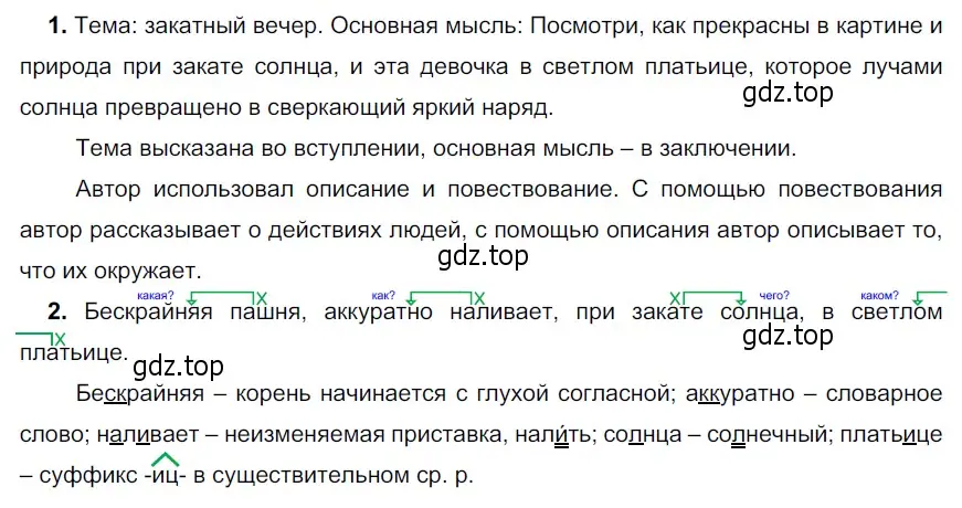 Решение 4. номер 679 (страница 109) гдз по русскому языку 6 класс Разумовская, Львова, учебник 2 часть