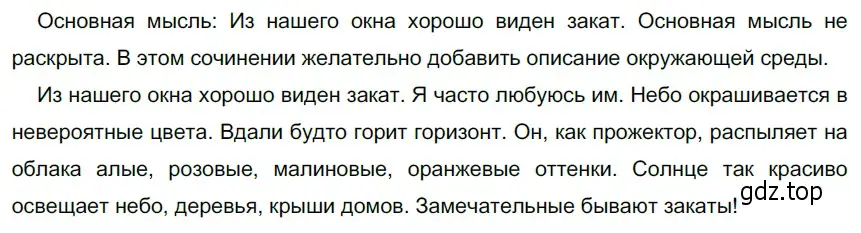 Решение 4. номер 682 (страница 111) гдз по русскому языку 6 класс Разумовская, Львова, учебник 2 часть