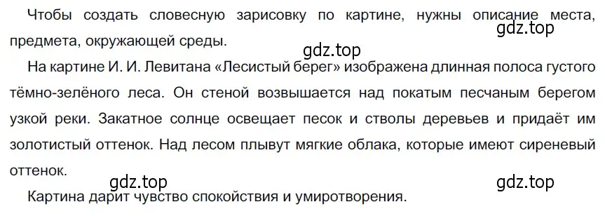 Решение 4. номер 683 (страница 111) гдз по русскому языку 6 класс Разумовская, Львова, учебник 2 часть