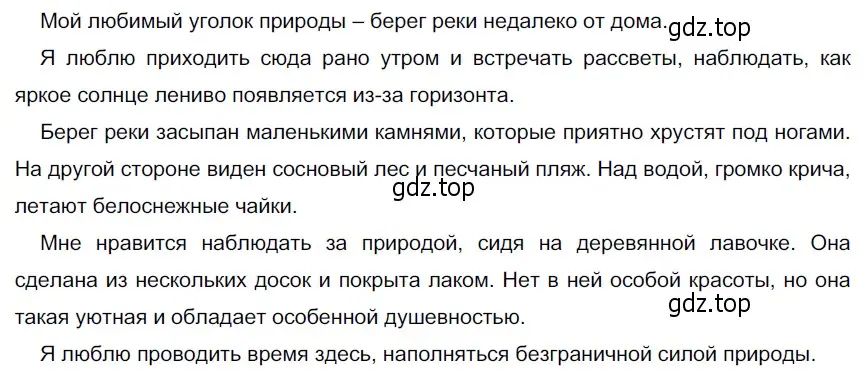 Решение 4. номер 684 (страница 112) гдз по русскому языку 6 класс Разумовская, Львова, учебник 2 часть