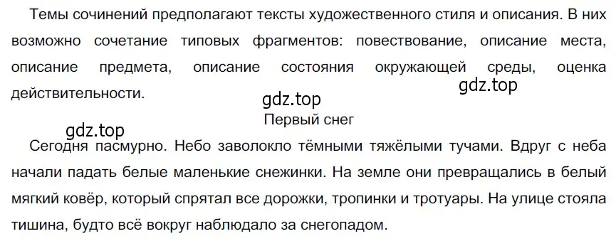 Решение 4. номер 685 (страница 112) гдз по русскому языку 6 класс Разумовская, Львова, учебник 2 часть