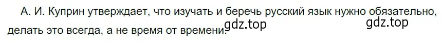 Решение 4. номер 7 (страница 8) гдз по русскому языку 6 класс Разумовская, Львова, учебник 1 часть