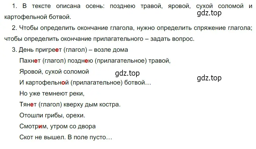 Решение 4. номер 70 (страница 31) гдз по русскому языку 6 класс Разумовская, Львова, учебник 1 часть