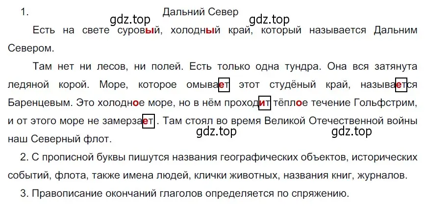 Решение 4. номер 72 (страница 31) гдз по русскому языку 6 класс Разумовская, Львова, учебник 1 часть