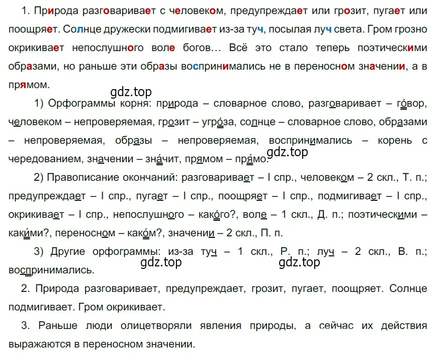 Решение 4. номер 73 (страница 32) гдз по русскому языку 6 класс Разумовская, Львова, учебник 1 часть