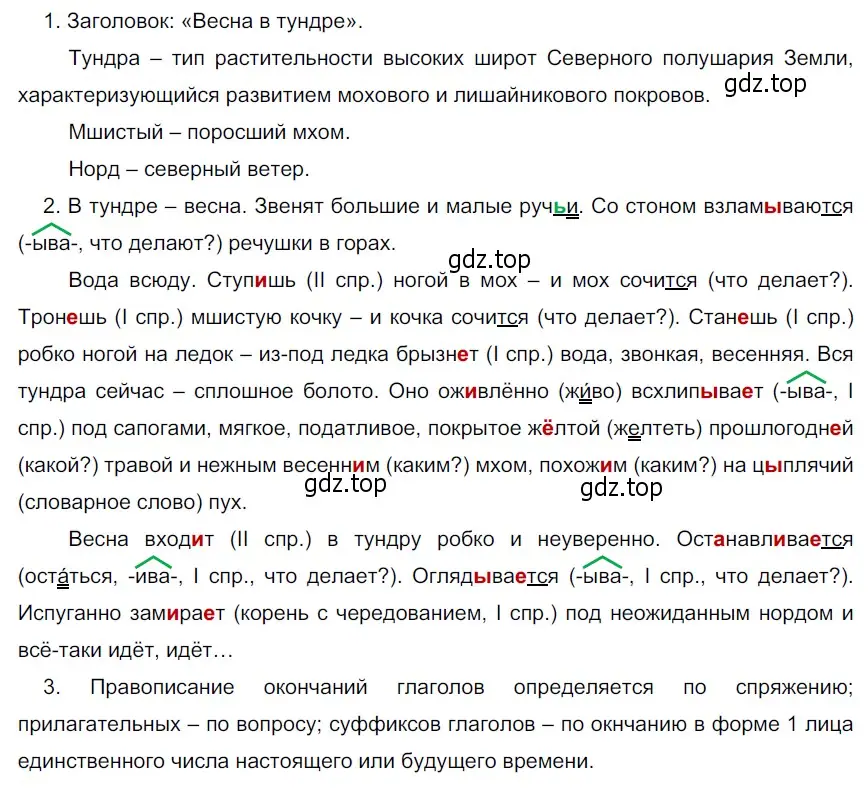 Решение 4. номер 74 (страница 32) гдз по русскому языку 6 класс Разумовская, Львова, учебник 1 часть