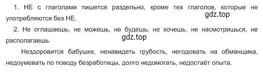 Решение 4. номер 75 (страница 33) гдз по русскому языку 6 класс Разумовская, Львова, учебник 1 часть