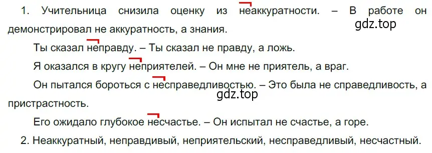 Решение 4. номер 77 (страница 34) гдз по русскому языку 6 класс Разумовская, Львова, учебник 1 часть