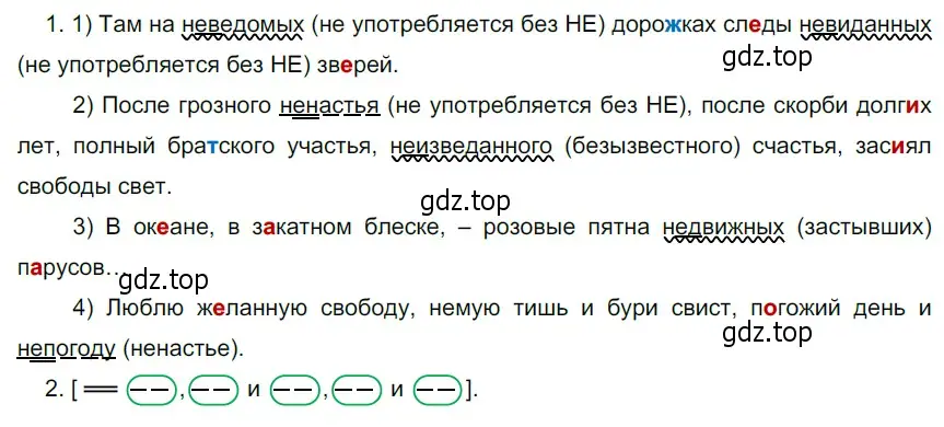 Решение 4. номер 78 (страница 34) гдз по русскому языку 6 класс Разумовская, Львова, учебник 1 часть