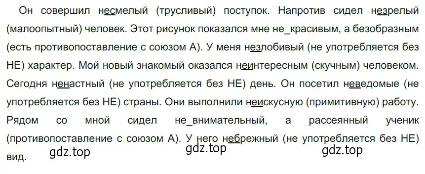 Решение 4. номер 80 (страница 34) гдз по русскому языку 6 класс Разумовская, Львова, учебник 1 часть