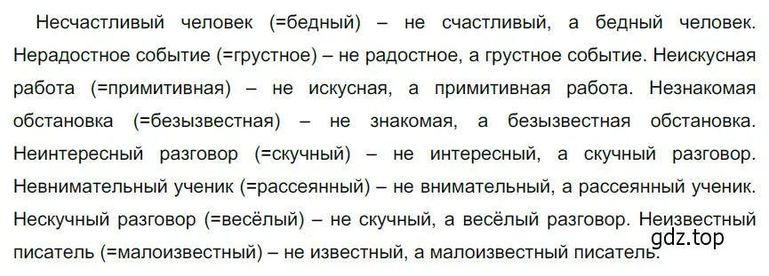 Решение 4. номер 81 (страница 35) гдз по русскому языку 6 класс Разумовская, Львова, учебник 1 часть