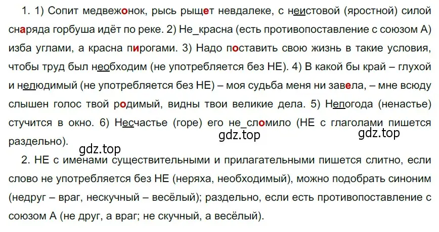 Решение 4. номер 82 (страница 35) гдз по русскому языку 6 класс Разумовская, Львова, учебник 1 часть