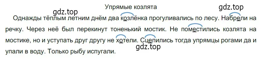 Решение 4. номер 84 (страница 36) гдз по русскому языку 6 класс Разумовская, Львова, учебник 1 часть