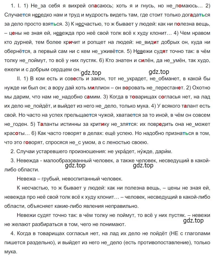 Решение 4. номер 85 (страница 36) гдз по русскому языку 6 класс Разумовская, Львова, учебник 1 часть