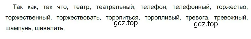 Решение 4. номер 87 (страница 37) гдз по русскому языку 6 класс Разумовская, Львова, учебник 1 часть