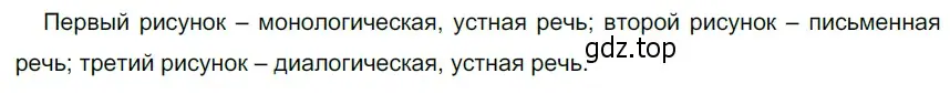 Решение 4. номер 9 (страница 9) гдз по русскому языку 6 класс Разумовская, Львова, учебник 1 часть