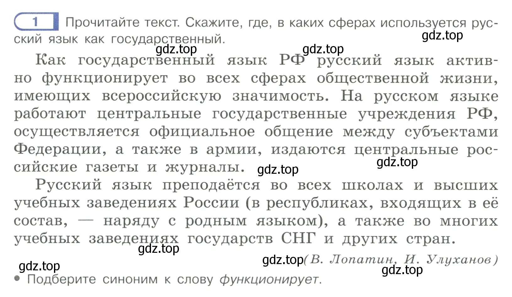 Условие ноомер 1 (страница 5) гдз по русскому языку 6 класс Рыбченкова, Александрова, учебник 1 часть