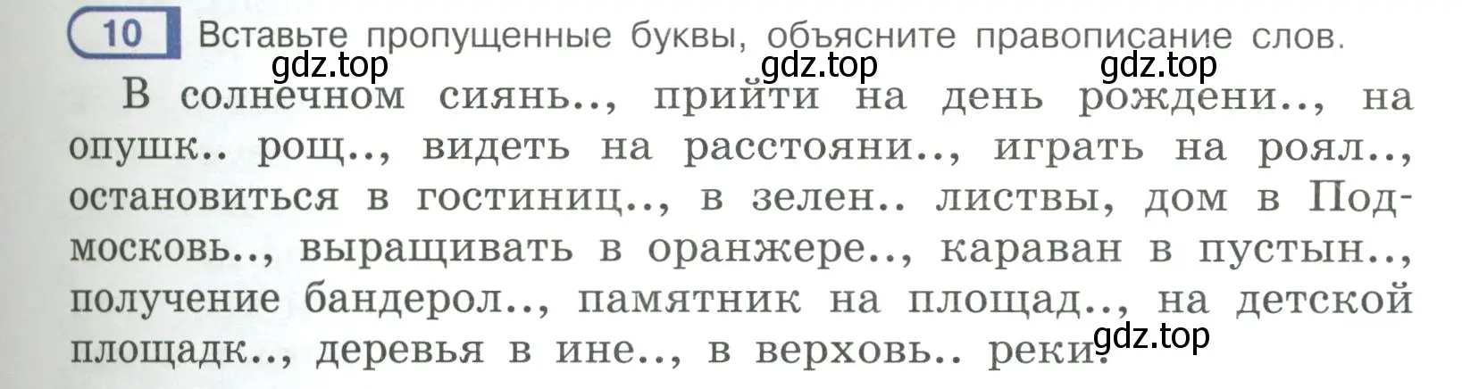 Условие ноомер 10 (страница 9) гдз по русскому языку 6 класс Рыбченкова, Александрова, учебник 1 часть