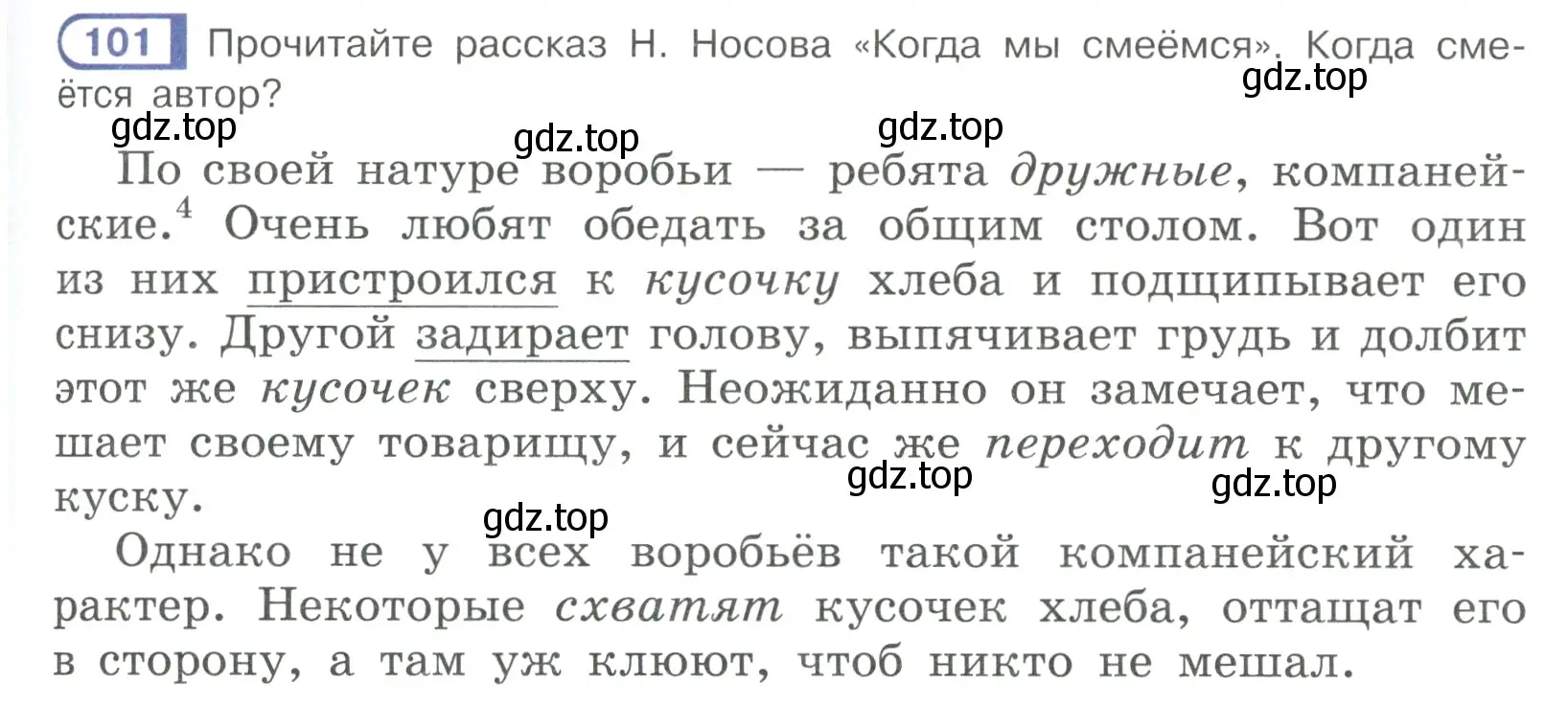 Условие ноомер 101 (страница 49) гдз по русскому языку 6 класс Рыбченкова, Александрова, учебник 1 часть