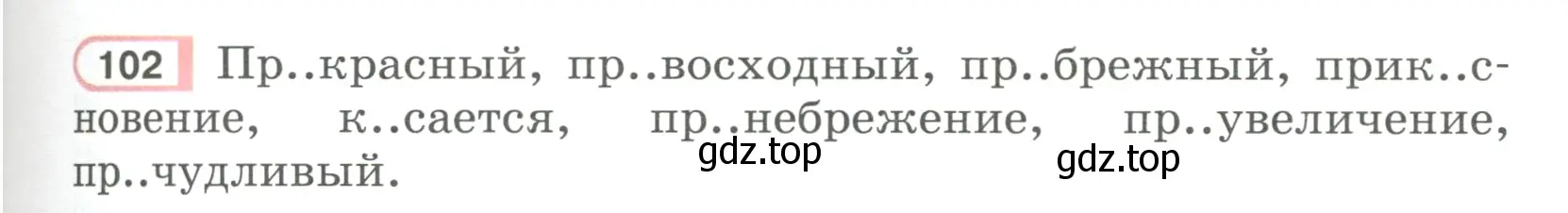 Условие ноомер 102 (страница 51) гдз по русскому языку 6 класс Рыбченкова, Александрова, учебник 1 часть