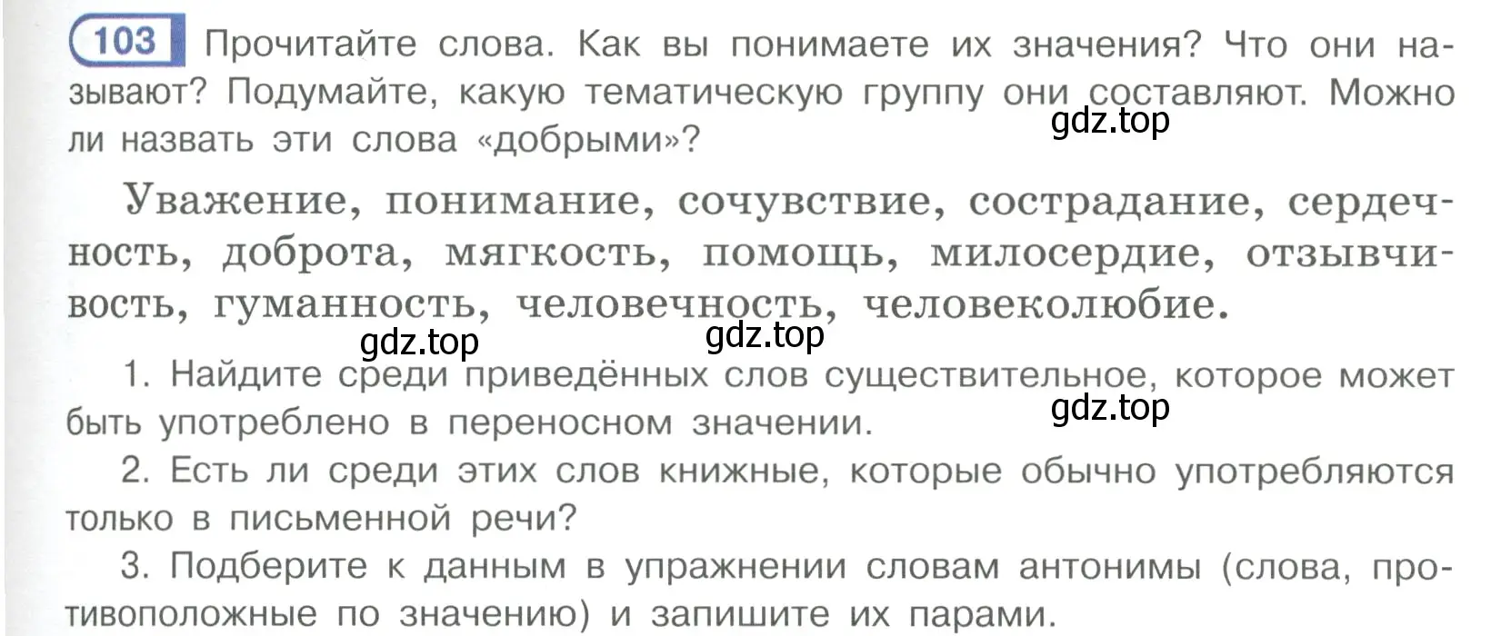 Условие ноомер 103 (страница 51) гдз по русскому языку 6 класс Рыбченкова, Александрова, учебник 1 часть