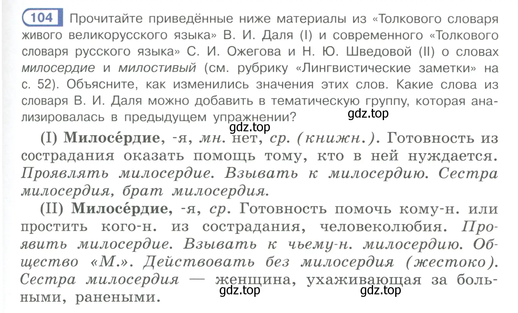 Условие ноомер 104 (страница 51) гдз по русскому языку 6 класс Рыбченкова, Александрова, учебник 1 часть