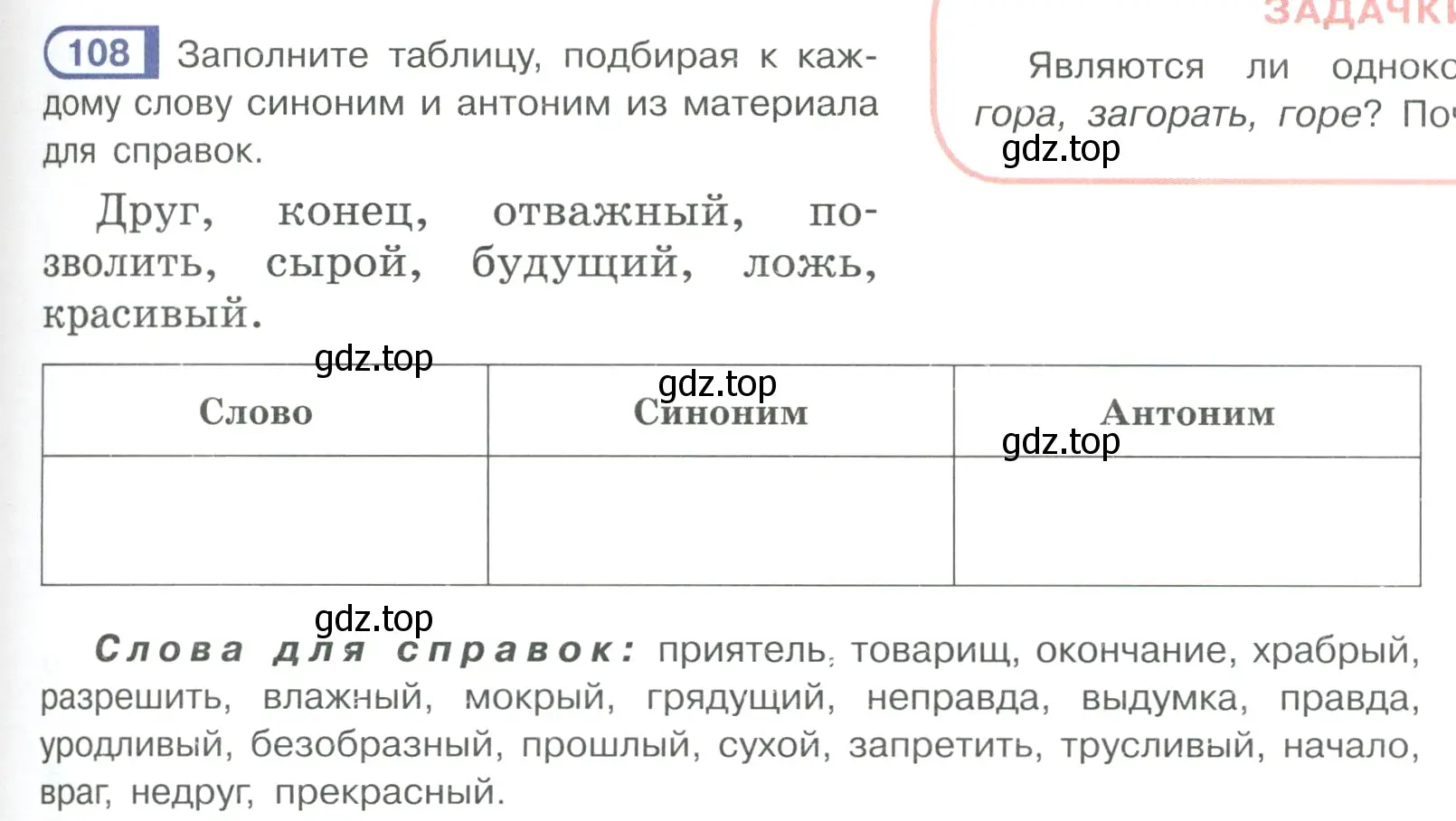 Условие ноомер 108 (страница 53) гдз по русскому языку 6 класс Рыбченкова, Александрова, учебник 1 часть