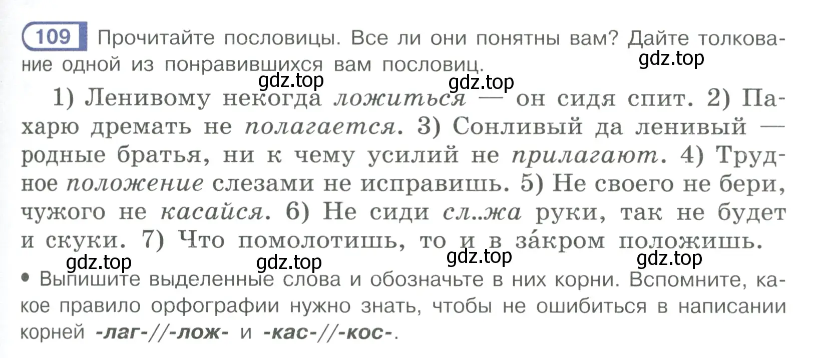 Условие ноомер 109 (страница 53) гдз по русскому языку 6 класс Рыбченкова, Александрова, учебник 1 часть