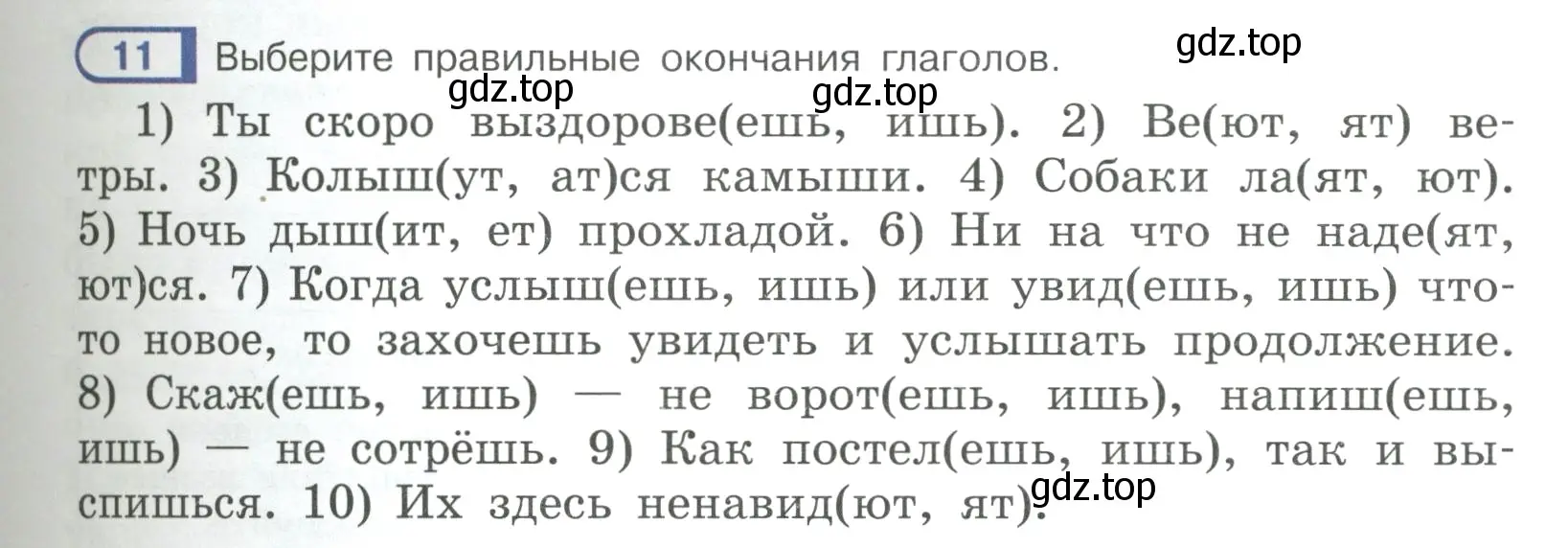 Условие ноомер 11 (страница 9) гдз по русскому языку 6 класс Рыбченкова, Александрова, учебник 1 часть