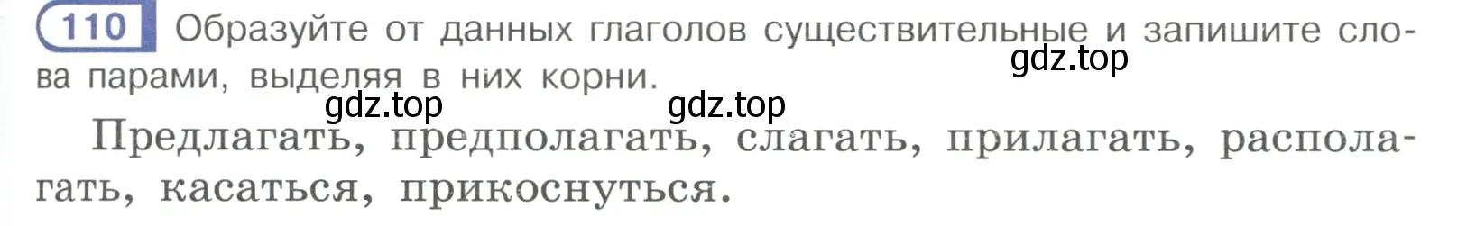 Условие ноомер 110 (страница 53) гдз по русскому языку 6 класс Рыбченкова, Александрова, учебник 1 часть