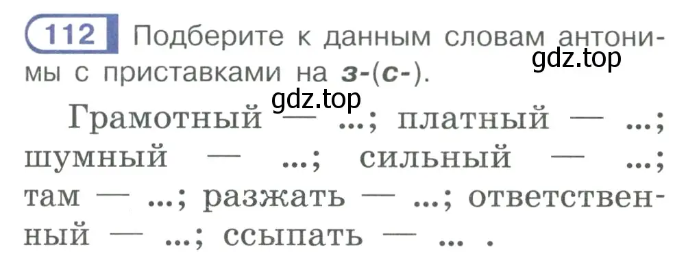 Условие ноомер 112 (страница 53) гдз по русскому языку 6 класс Рыбченкова, Александрова, учебник 1 часть