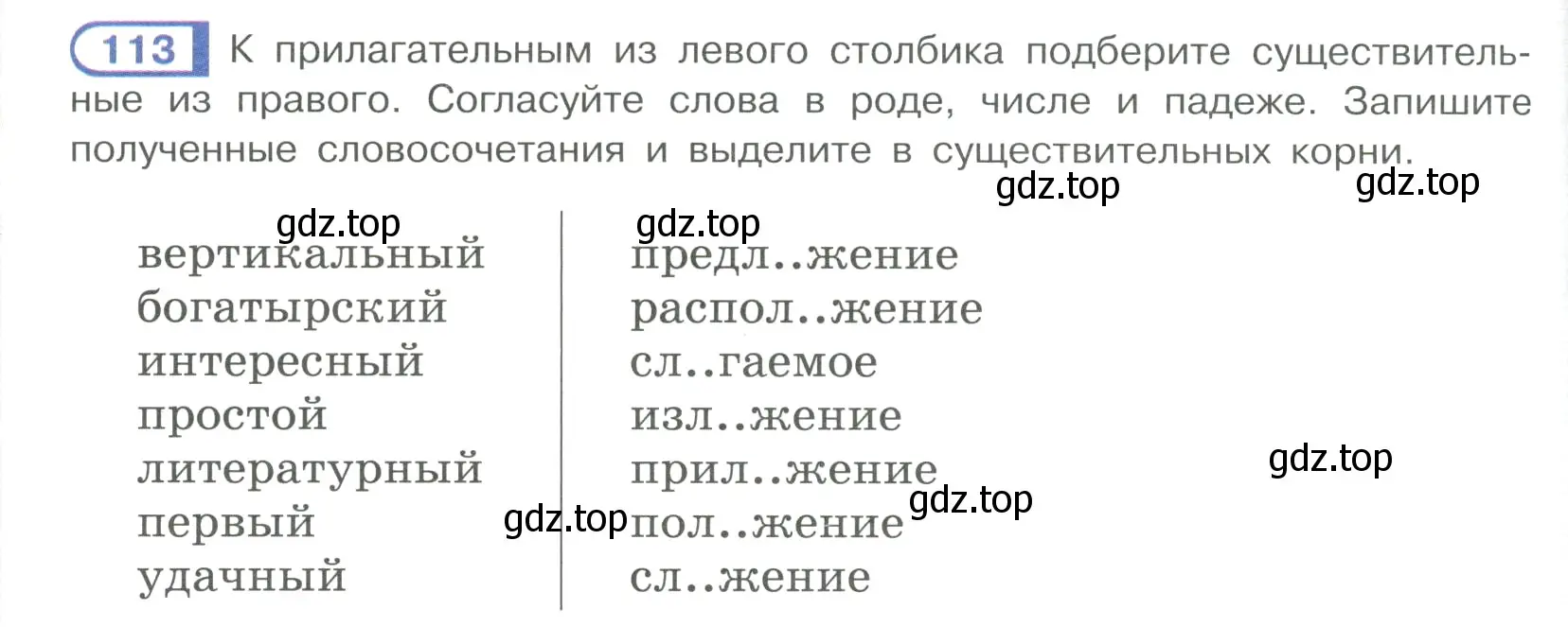 Условие ноомер 113 (страница 54) гдз по русскому языку 6 класс Рыбченкова, Александрова, учебник 1 часть