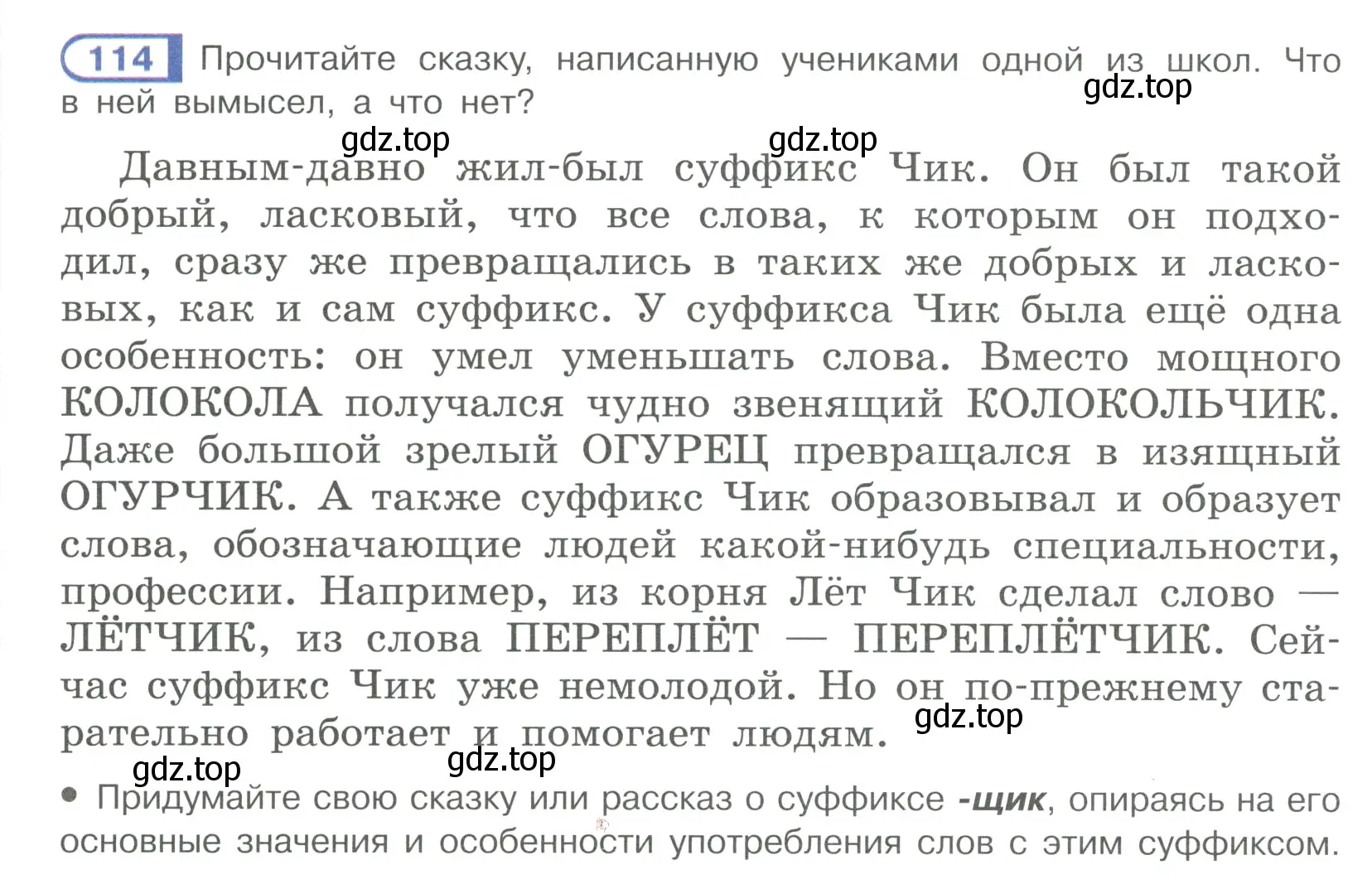 Условие ноомер 114 (страница 54) гдз по русскому языку 6 класс Рыбченкова, Александрова, учебник 1 часть