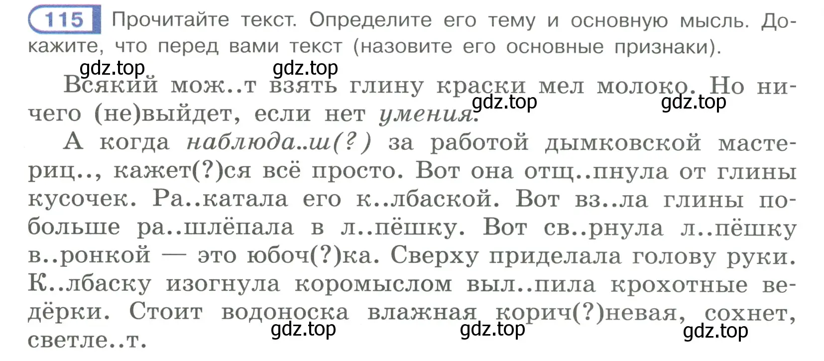 Условие ноомер 115 (страница 54) гдз по русскому языку 6 класс Рыбченкова, Александрова, учебник 1 часть