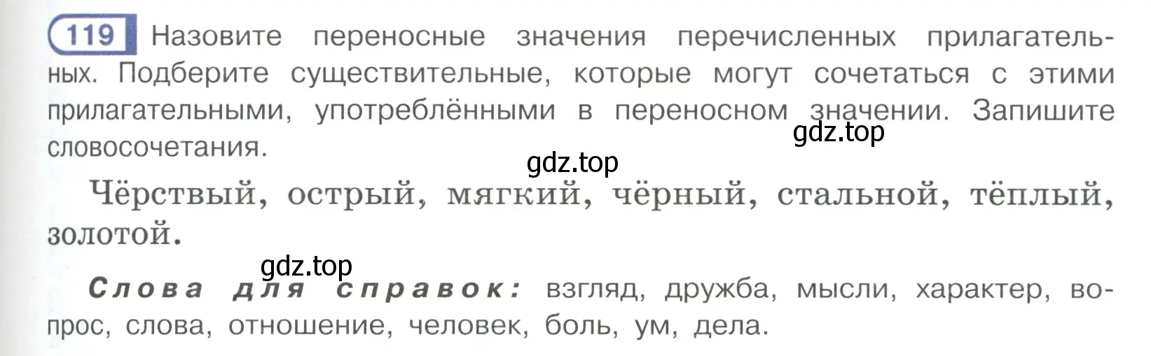 Условие ноомер 119 (страница 57) гдз по русскому языку 6 класс Рыбченкова, Александрова, учебник 1 часть