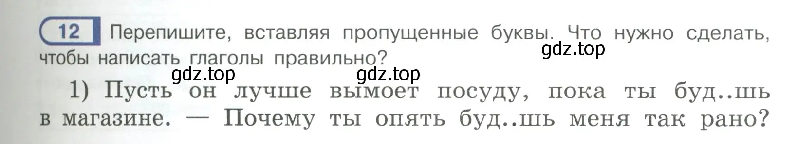 Условие ноомер 12 (страница 9) гдз по русскому языку 6 класс Рыбченкова, Александрова, учебник 1 часть