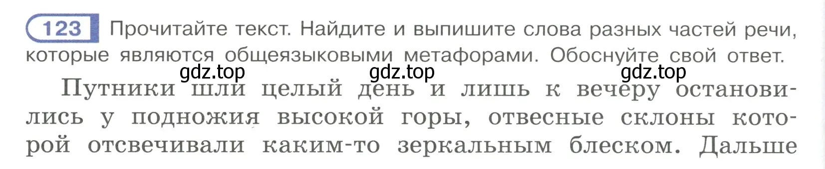 Условие ноомер 123 (страница 58) гдз по русскому языку 6 класс Рыбченкова, Александрова, учебник 1 часть