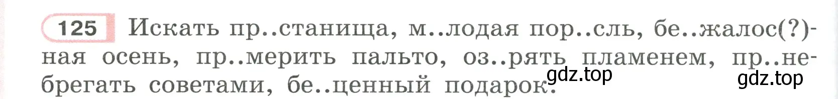 Условие ноомер 125 (страница 60) гдз по русскому языку 6 класс Рыбченкова, Александрова, учебник 1 часть