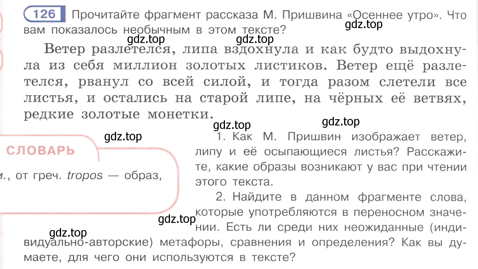 Условие ноомер 126 (страница 60) гдз по русскому языку 6 класс Рыбченкова, Александрова, учебник 1 часть