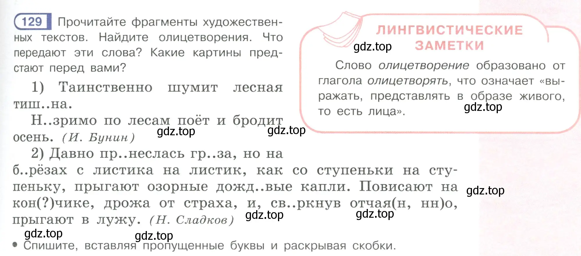 Условие ноомер 129 (страница 61) гдз по русскому языку 6 класс Рыбченкова, Александрова, учебник 1 часть