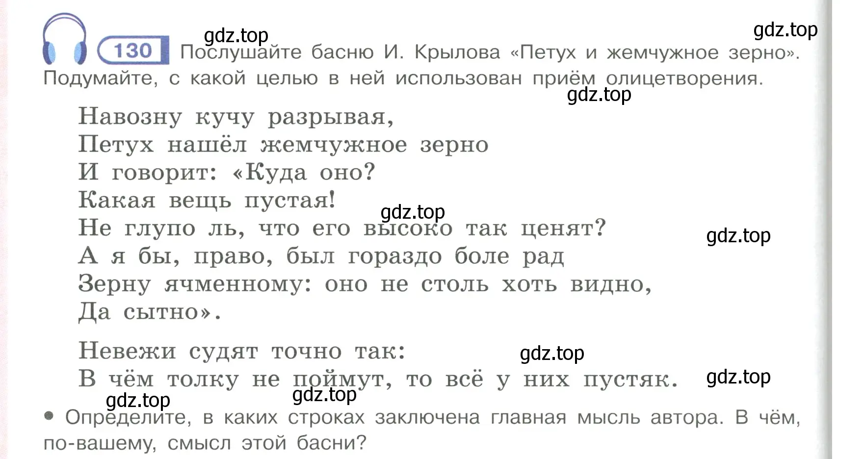 Условие ноомер 130 (страница 62) гдз по русскому языку 6 класс Рыбченкова, Александрова, учебник 1 часть